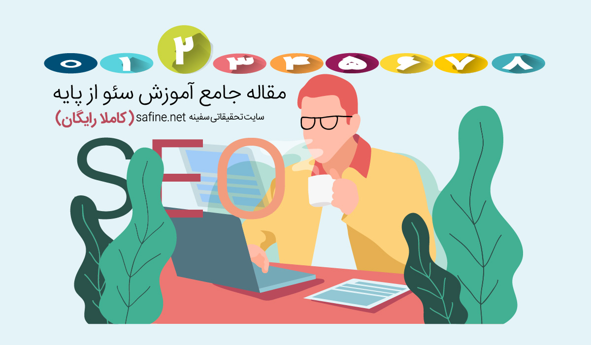 seo_02_how-search-engines-operate