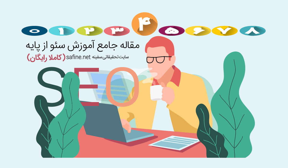 سئو محتوا