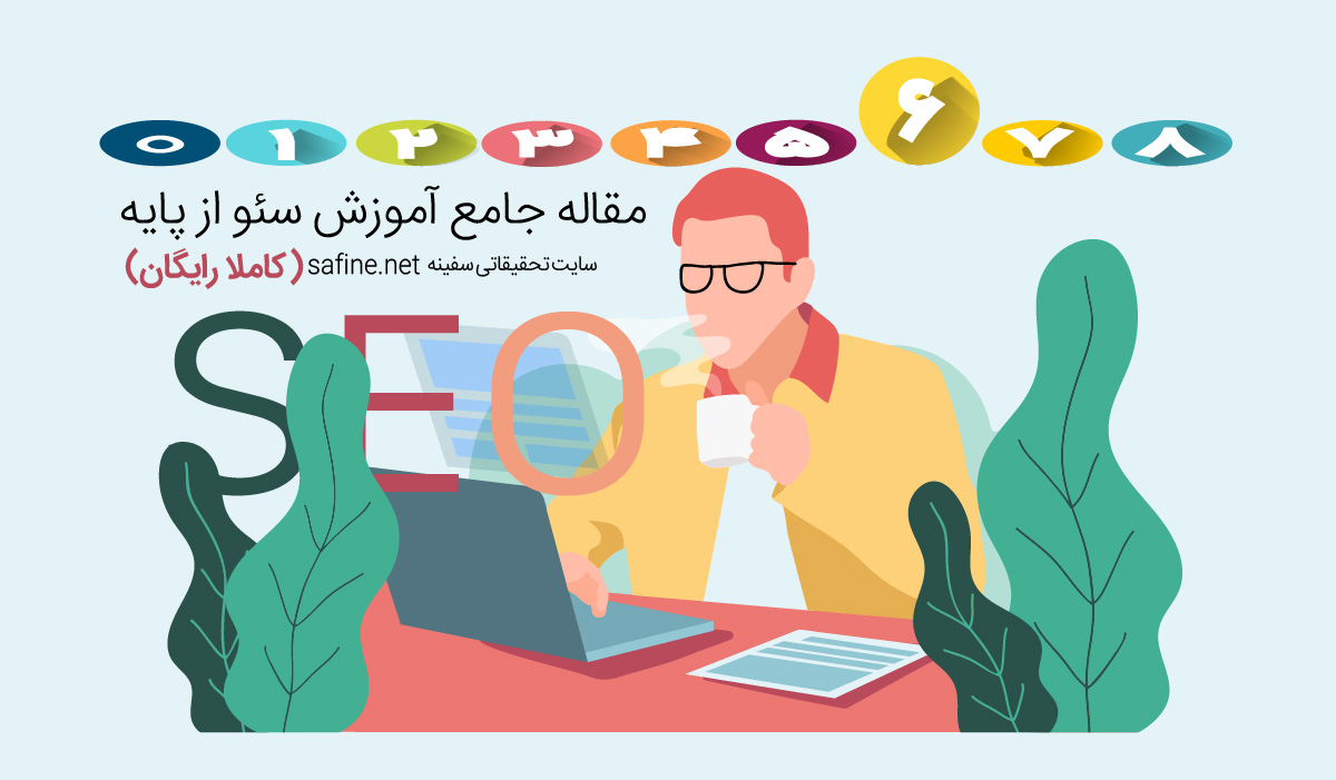 بک لینک و لینک سازی در سئو