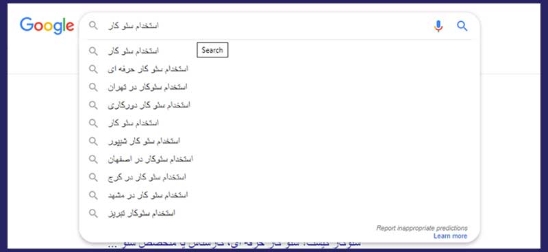 کسب درآمد از سئو با استخدام در شرکت های بزرگ