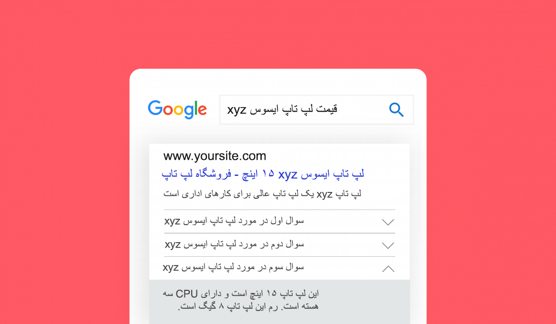 اضافه کردن faq اسکیما به سایت