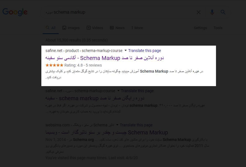 استفاده از schema markup در صفحه محصول