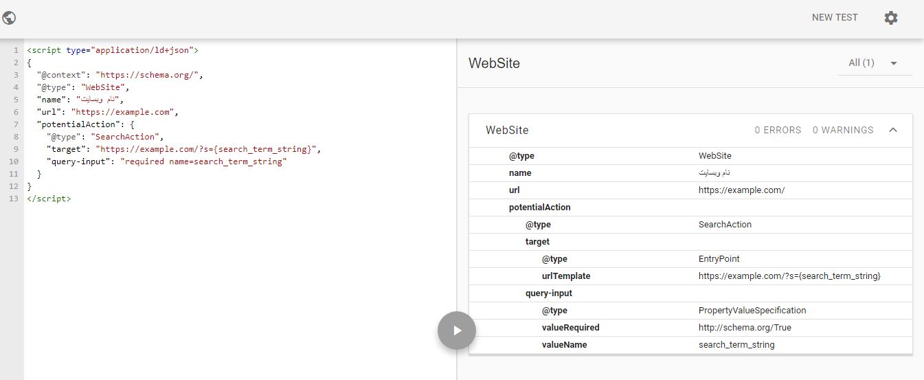 معرفی ابزار تست اسکیما و داده‌ّای ساختار یافته گوگل - قسمت اجرا ‌و آزمابش تکه کدها بدون آدرس