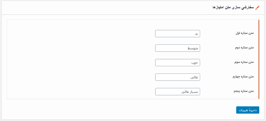 change-star-rate-text-schema