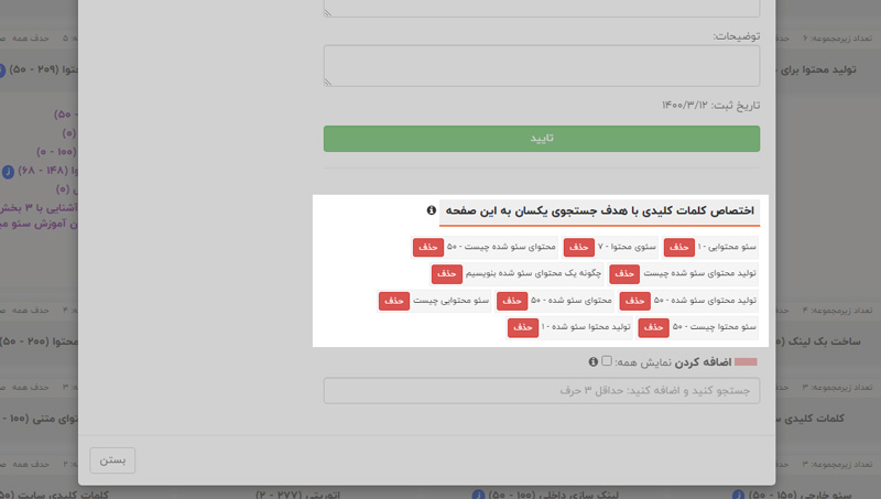 اختصاص دادن کلمات کلیدی با هدف جستجوی یکسان به یک کلمه کلیدید