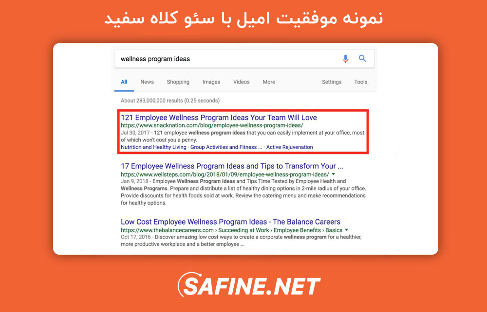 نمونه موفقیت امیل با سئو کلاه سفید