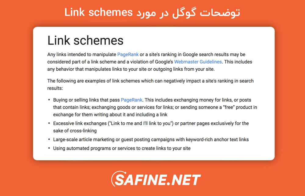 توضیحات گوگل در مورد link schemes