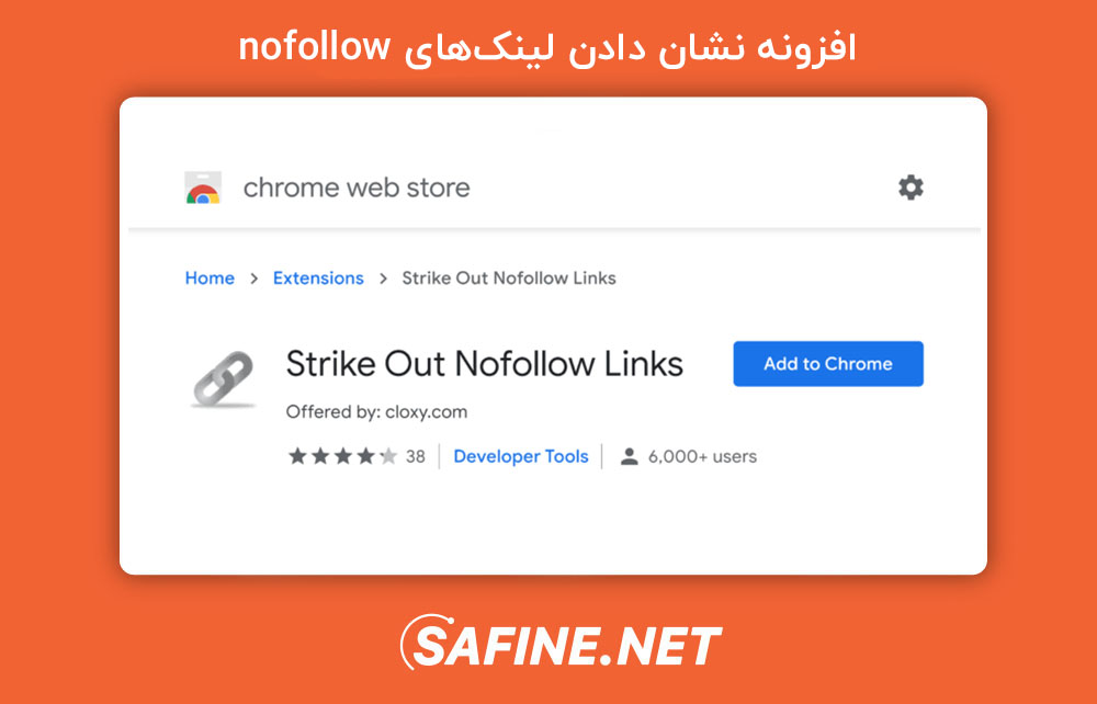 افزونه لینک nofollow