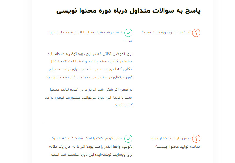 قرار دادن سوالات متداول در صفحه محصول برای افزایش نرخ تبدیل