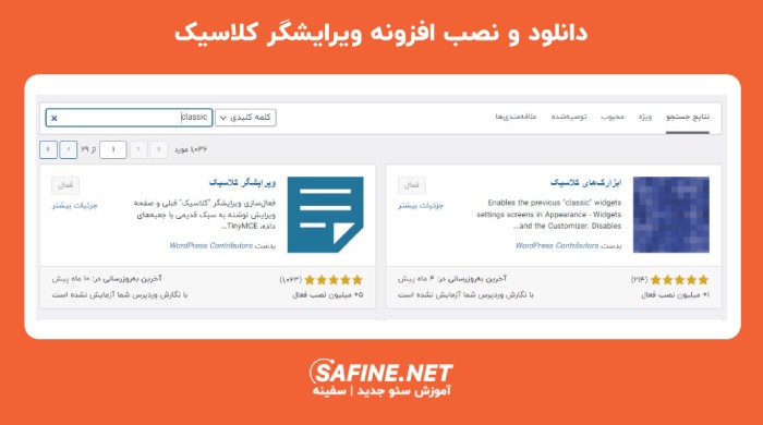 افزودن ویرایشگر کلاسیک