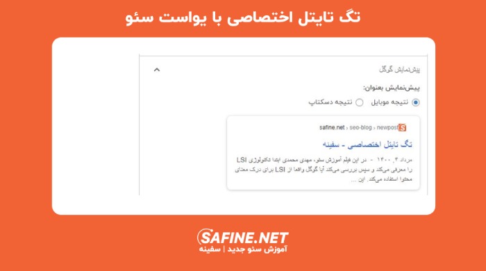 افزودن تگ تایتل اختصاصی با یواست