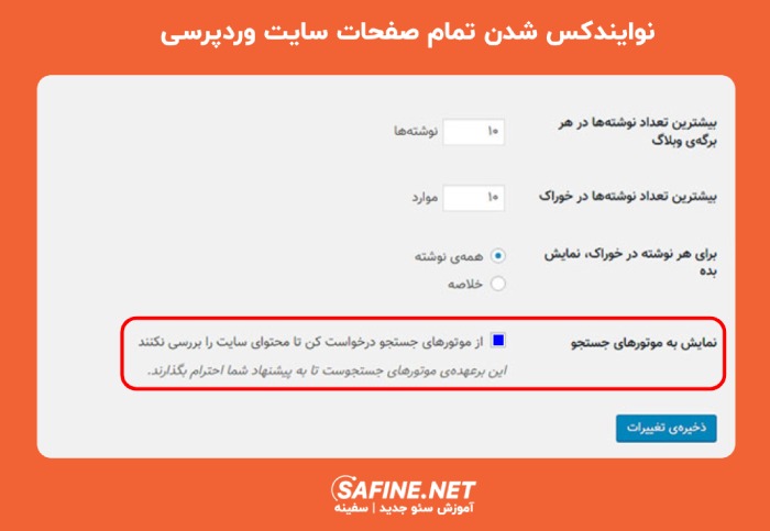 نوایندکس کردن تمام صفحات سایت وردپرسی قبل از آماده بودن