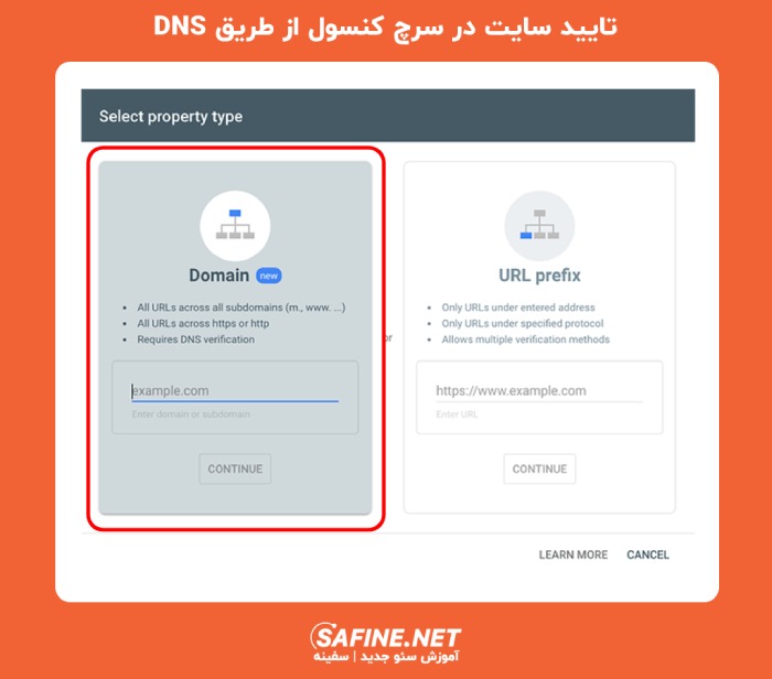 تایید سایت با DNS در سرچ کنسول