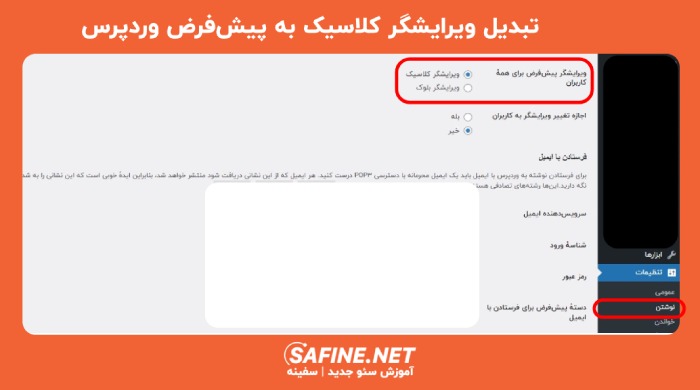 ادیتور پیش فرض وردپرس