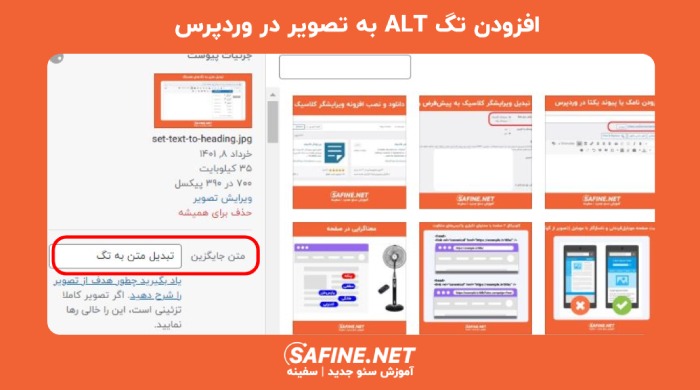 افزودن تگ آلت در وردپرس