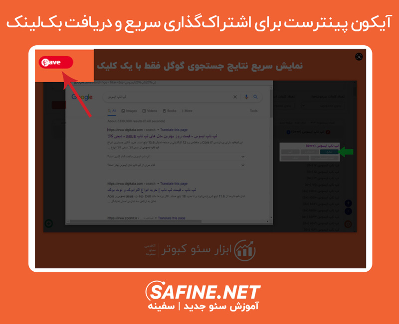 استفاده از پینترست برای اشتراک گذاری سریع و دریافت بک لینک