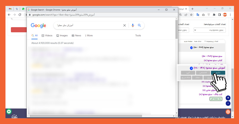 چک سریع نتایج اول گوگل برای پیدا کردن هدف جستجو