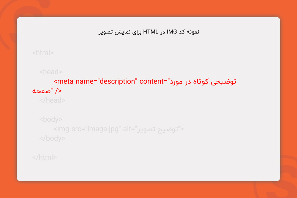 تگ متا دسکریپشن در HTML