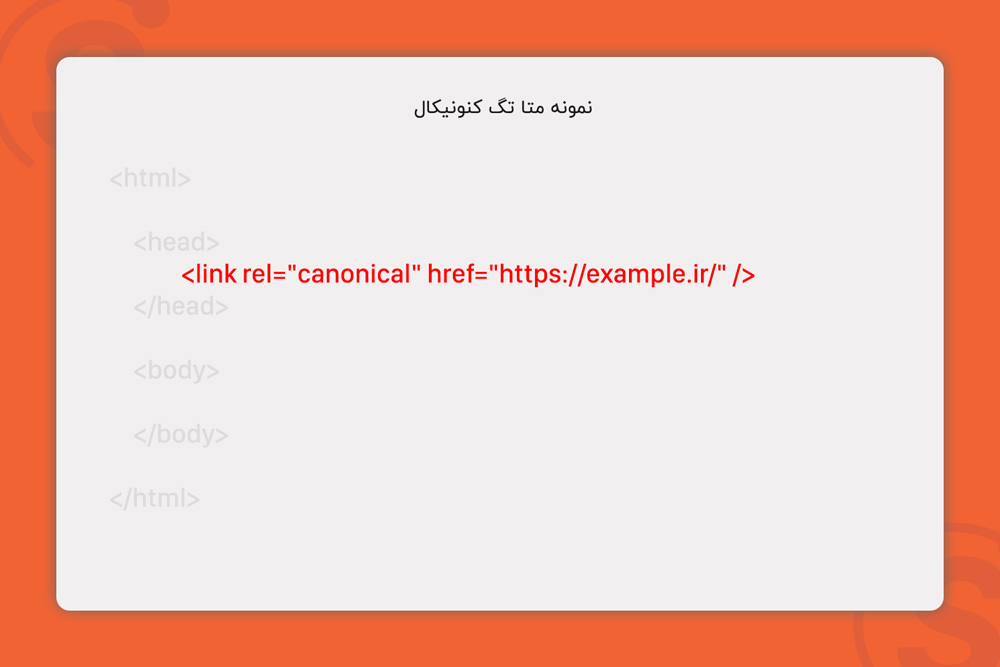 نمونه متا تگ رل کنونیکال