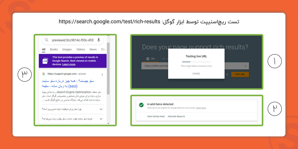 مراحل تست ریچ ریزالت با ابزار تست ریچ اسنیپت گوگل