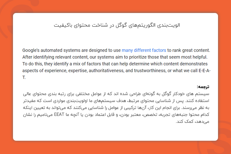 اسکرین شات گوگل: گوگل عواملی را که مفیدترین محتوا به نظر می رسند اولویت بندی می کند