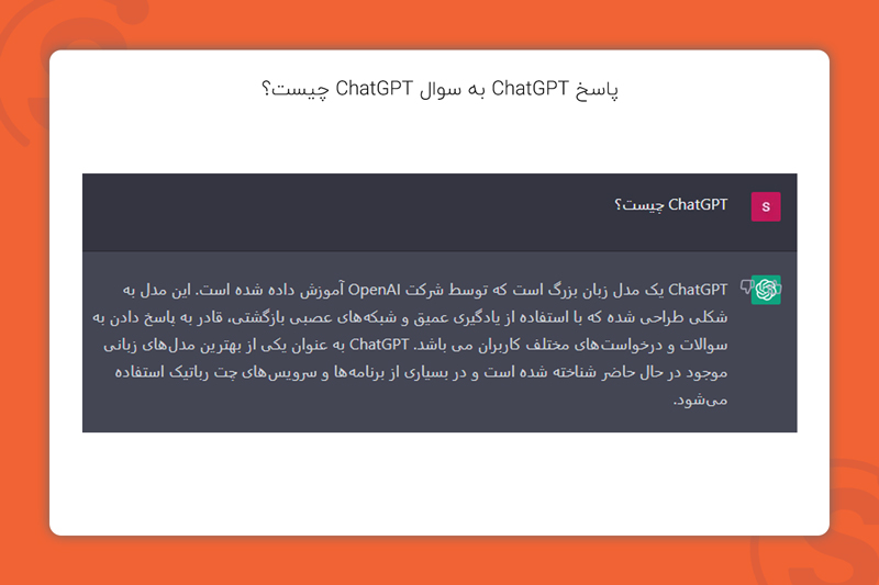 ChatGPT چیست؟