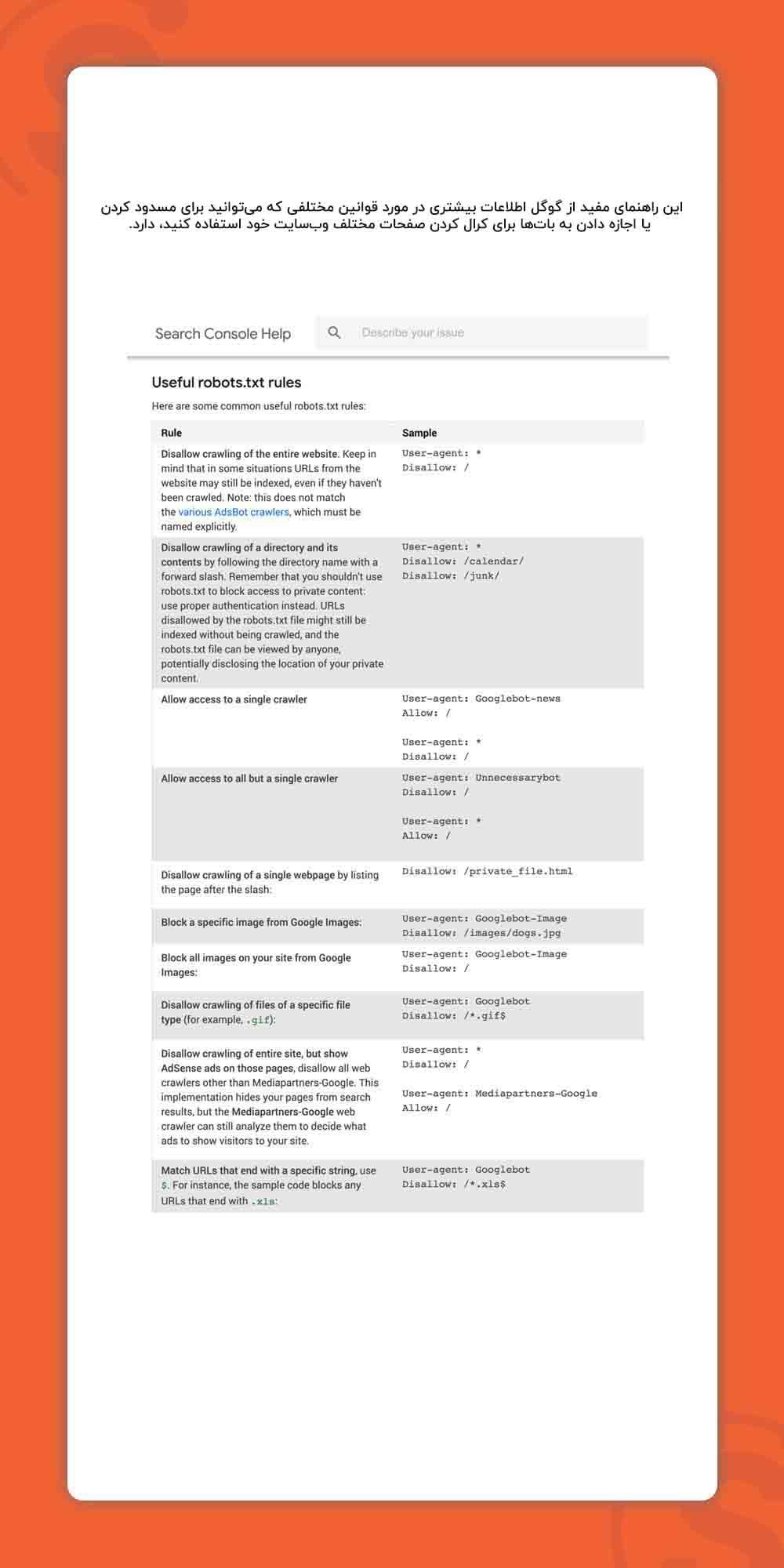 راهنمای گوگل برای استفاده از فایل robots.txt