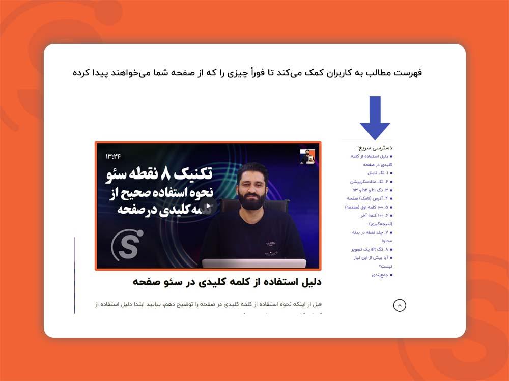 فهرست مطالب یا table of content به کاربران کمک می کند