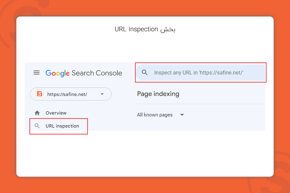 بخش url inspectionدر سرچ کنسول