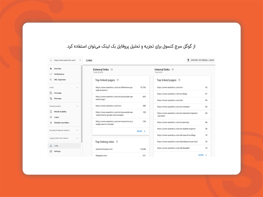 تجزیه و تحلیل بک لینکها به کمک گوگل سرچ کنسول 