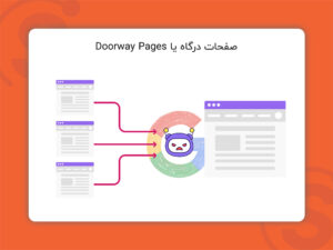 صفحه درگاه Doorway Pages