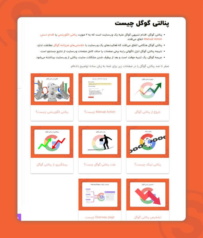 هاب جدید سایت سفینه در مورد پنالتی گوگل