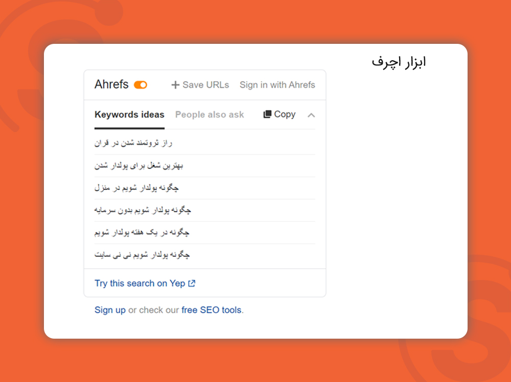 کیوردهای دریافتی از ahrefs