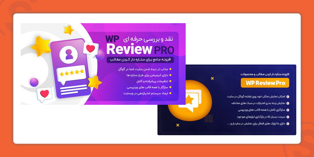 wp-review-pro