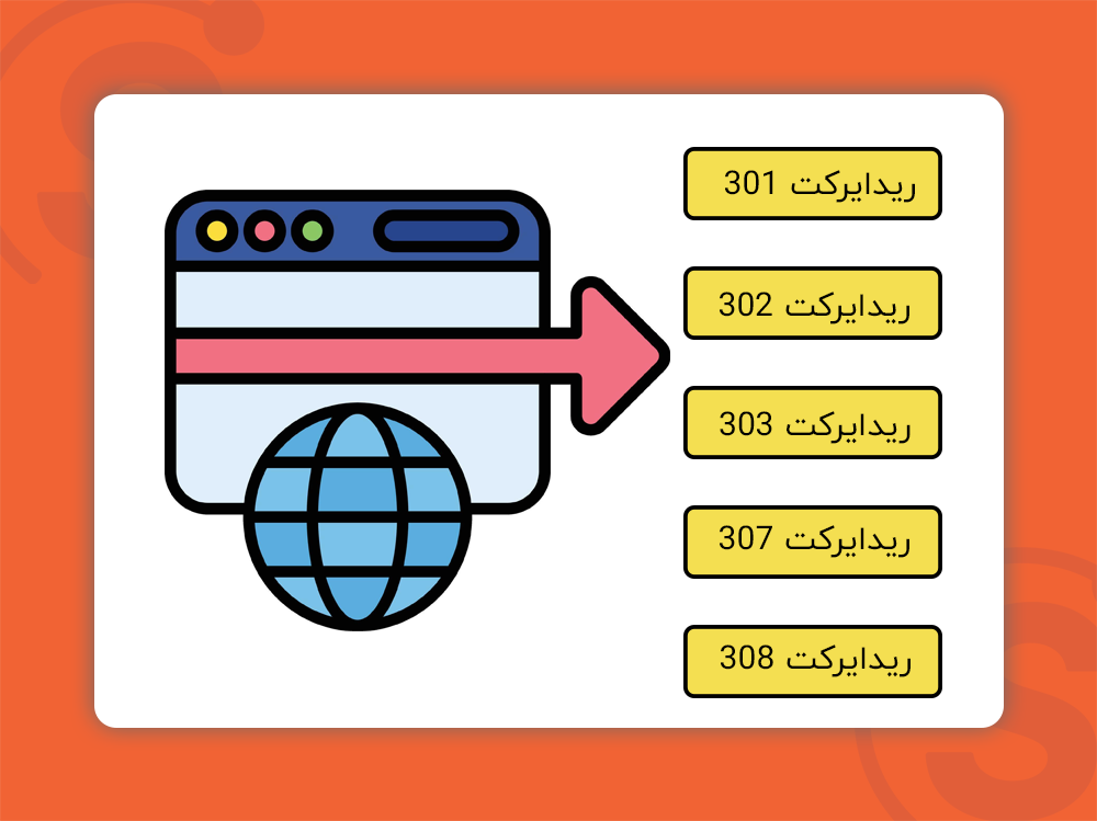 انواع ریدایرکت‌ها