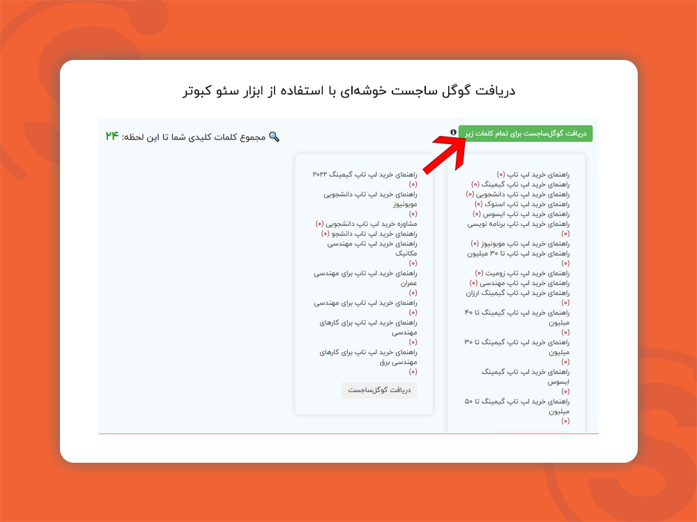 seo kabootar tool for finding long tail keywords