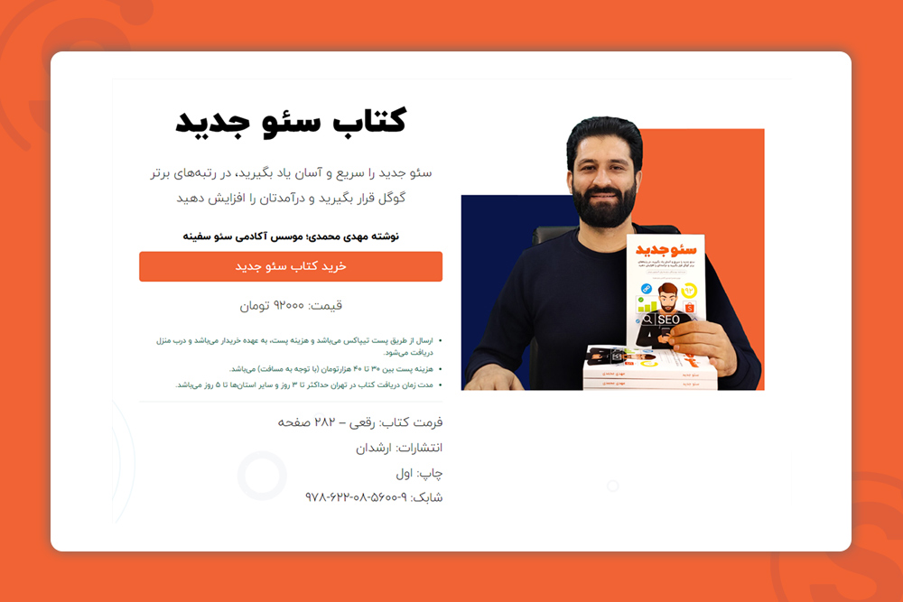 کتاب سئوی جدید