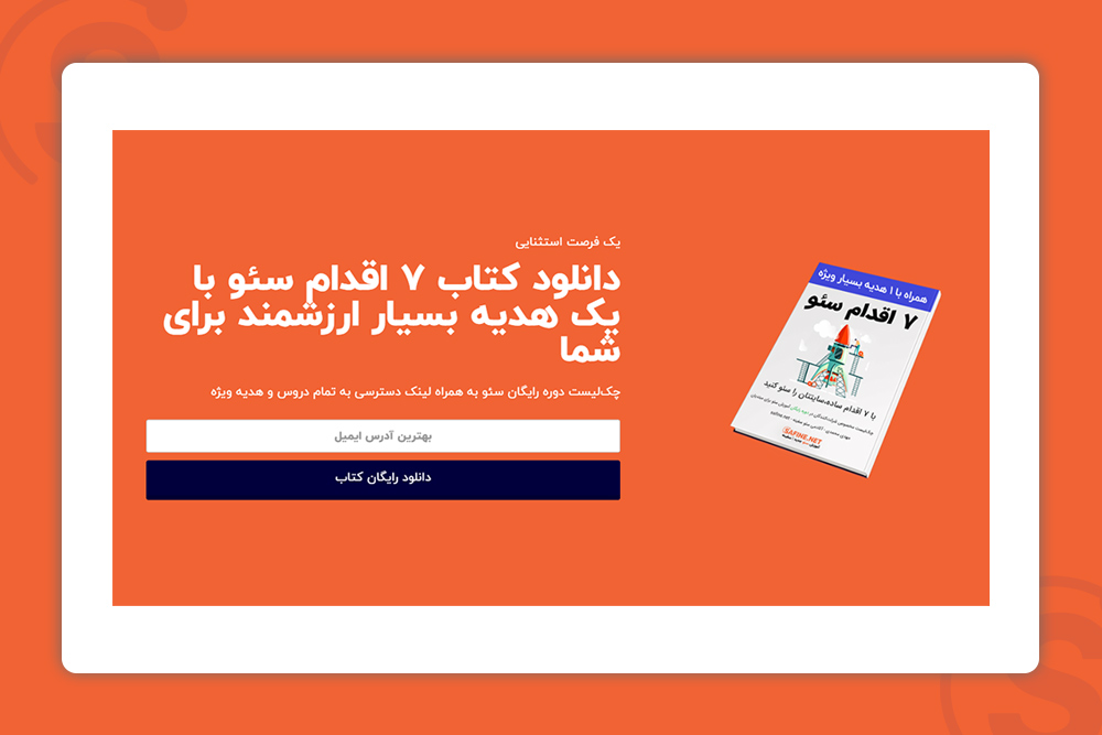 دانلود-کتاب-7-قدم-اساسی-در-سو