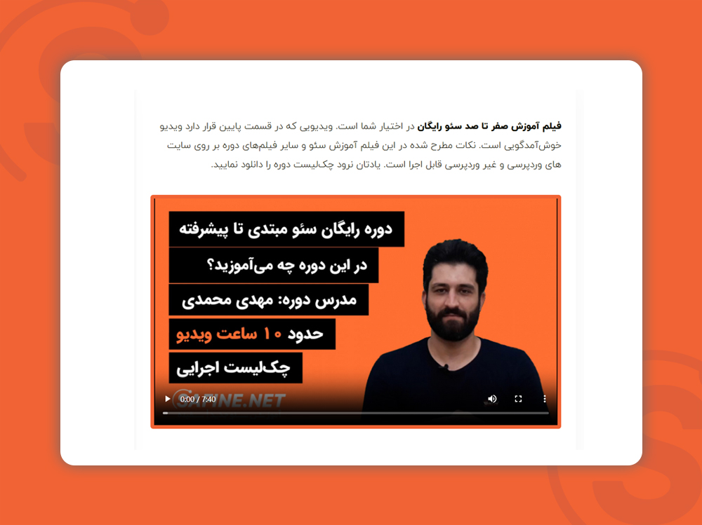 ویدیوی-آموزش-رایگان-سئو
