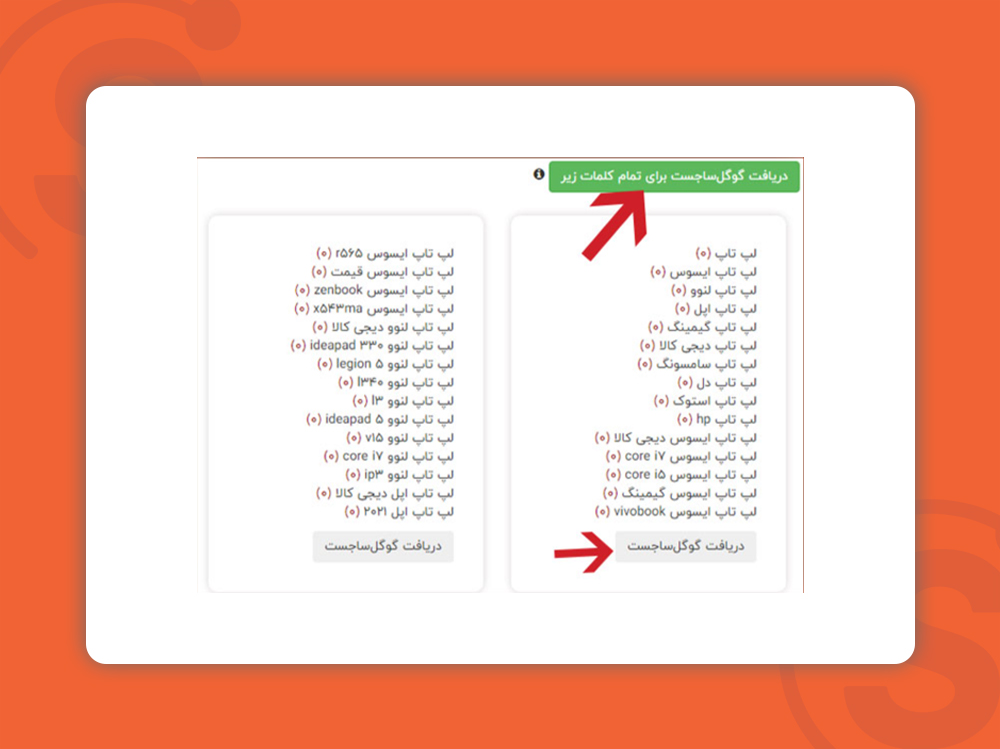 ابزار کبوتر تحقیق کلمات کلیدی 