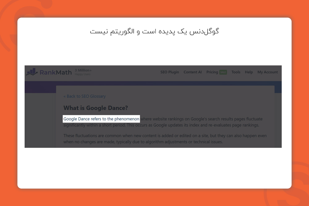 گوگل دنس الگوریتم نیست!