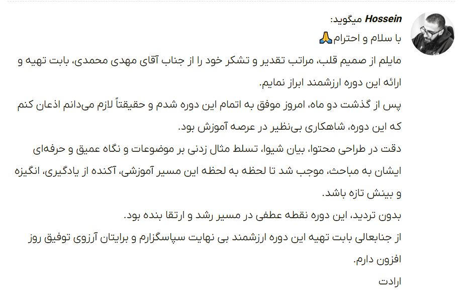 نظر آقای حسین، شرکت‌کننده دوره جامع سئو