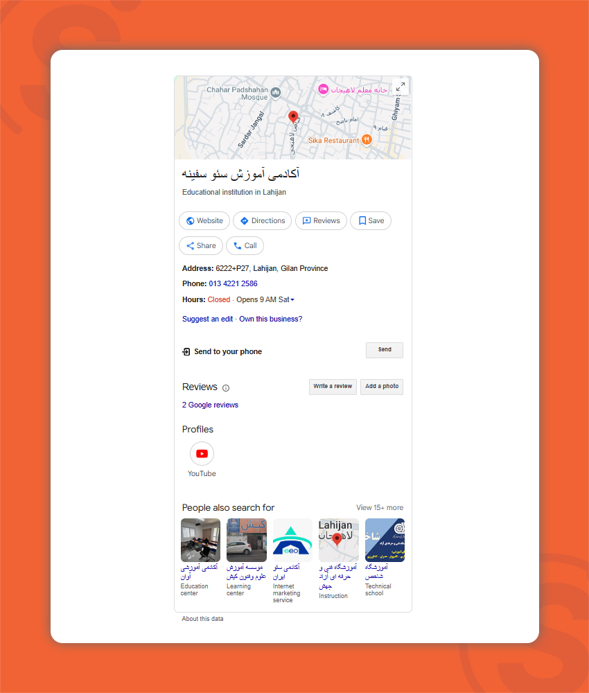 پروفایل تجاری یا بیزنس پروفایل گوگل 