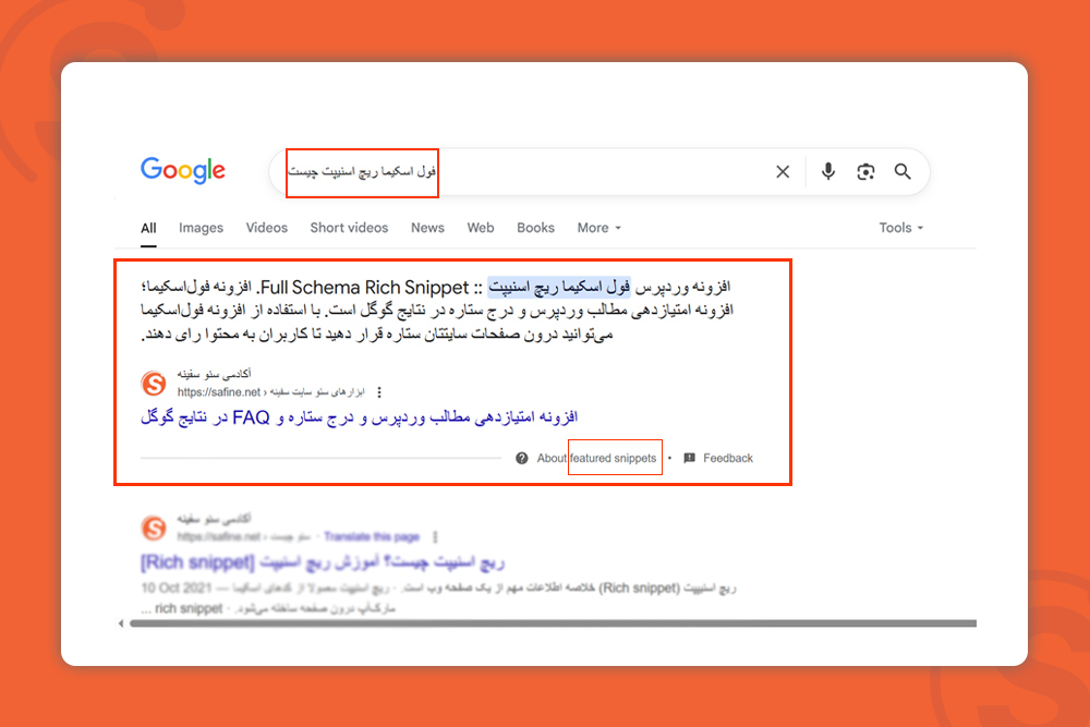 فیچر اسنیپت