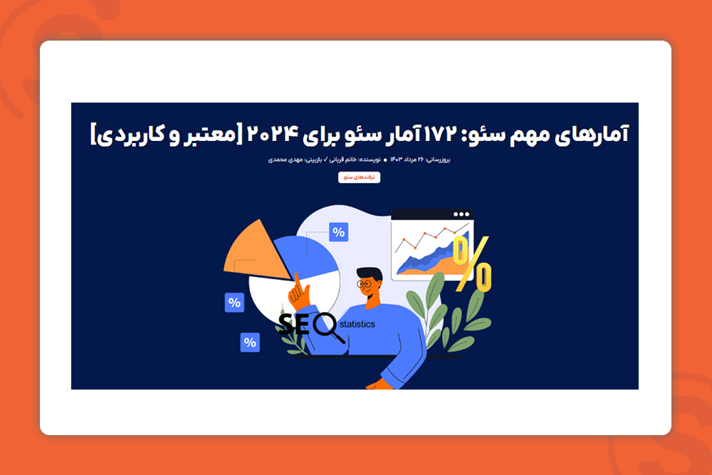 محتوای تحقیقاتی و آماری برای ایجاد لینک بیت