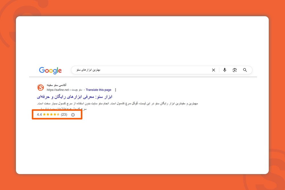 استفاده از کدهای اسکیما مارک آپ