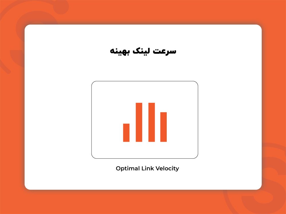 لینک ولوسیتی بهینه