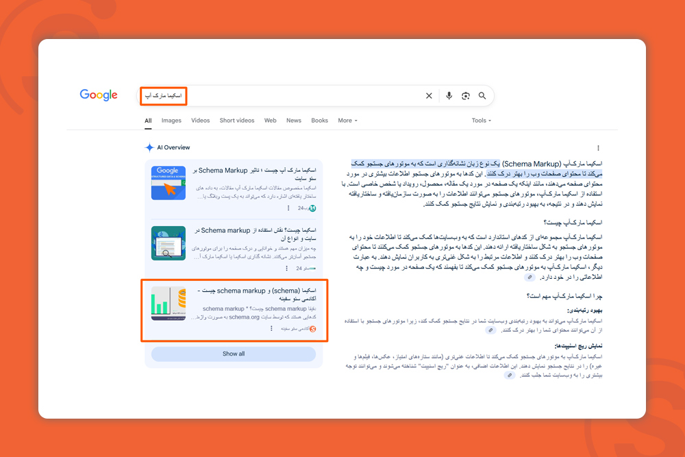 قرارگیری در 10 رتبه اول گوگل 