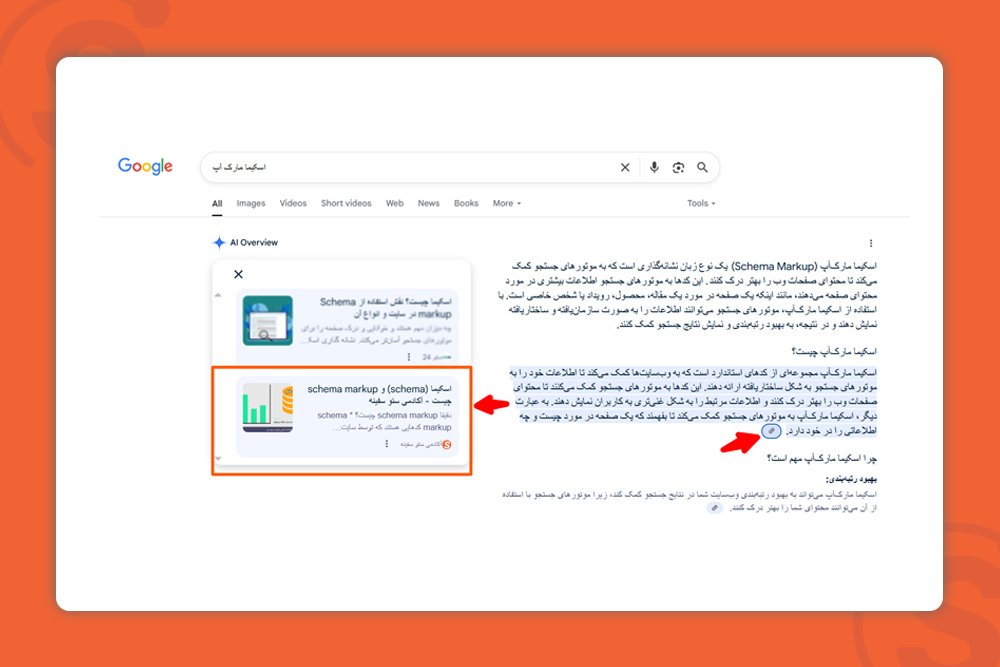 کسب جایگاه برتر گوگل 