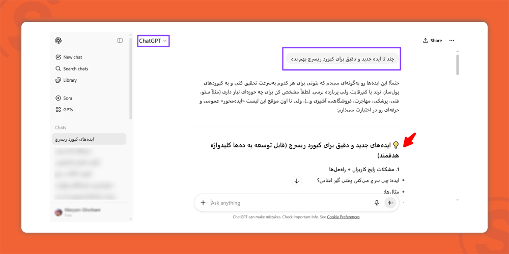 مهارت استفاده از هوش مصنوعی برای تولید محتوا و دریافت ایده